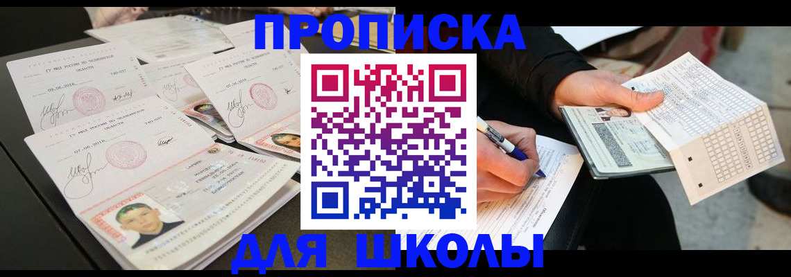 прописка в Новопавловске