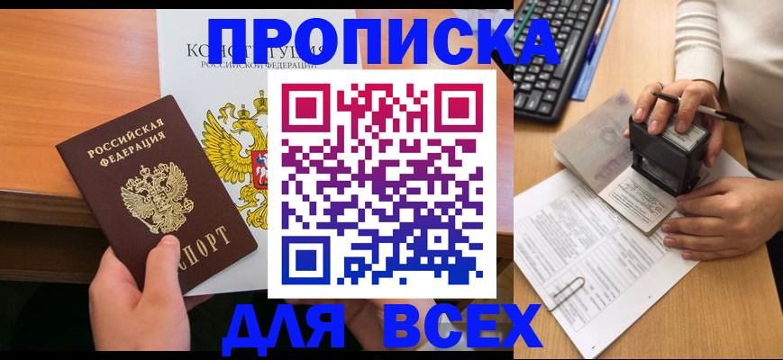 прописка от собственника в Новопавловске